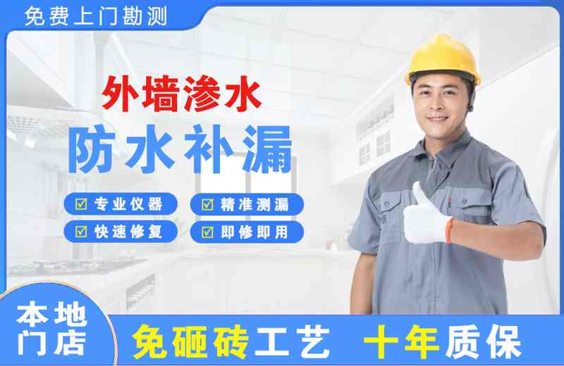 皇姑外墙渗水维修