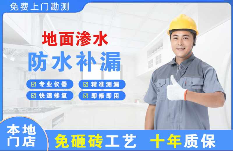 皇姑地面渗水维修